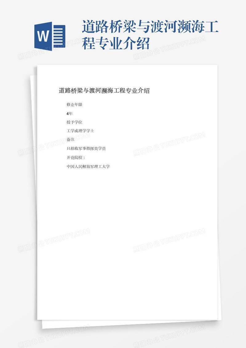 道路桥梁与渡河濒海工程专业介绍