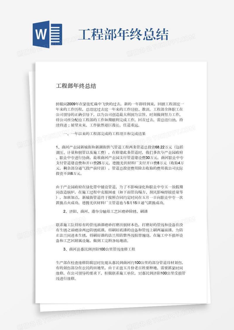 工程部年终总结