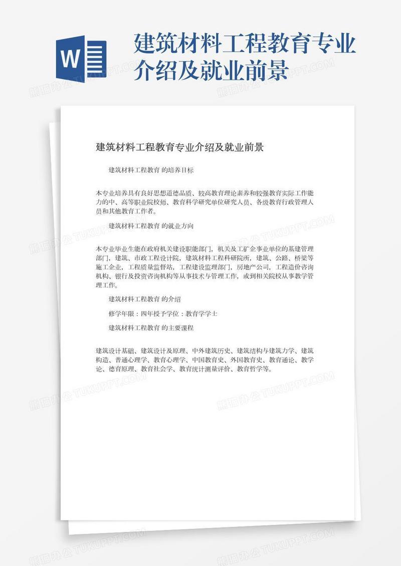 建筑材料工程教育专业介绍及就业前景