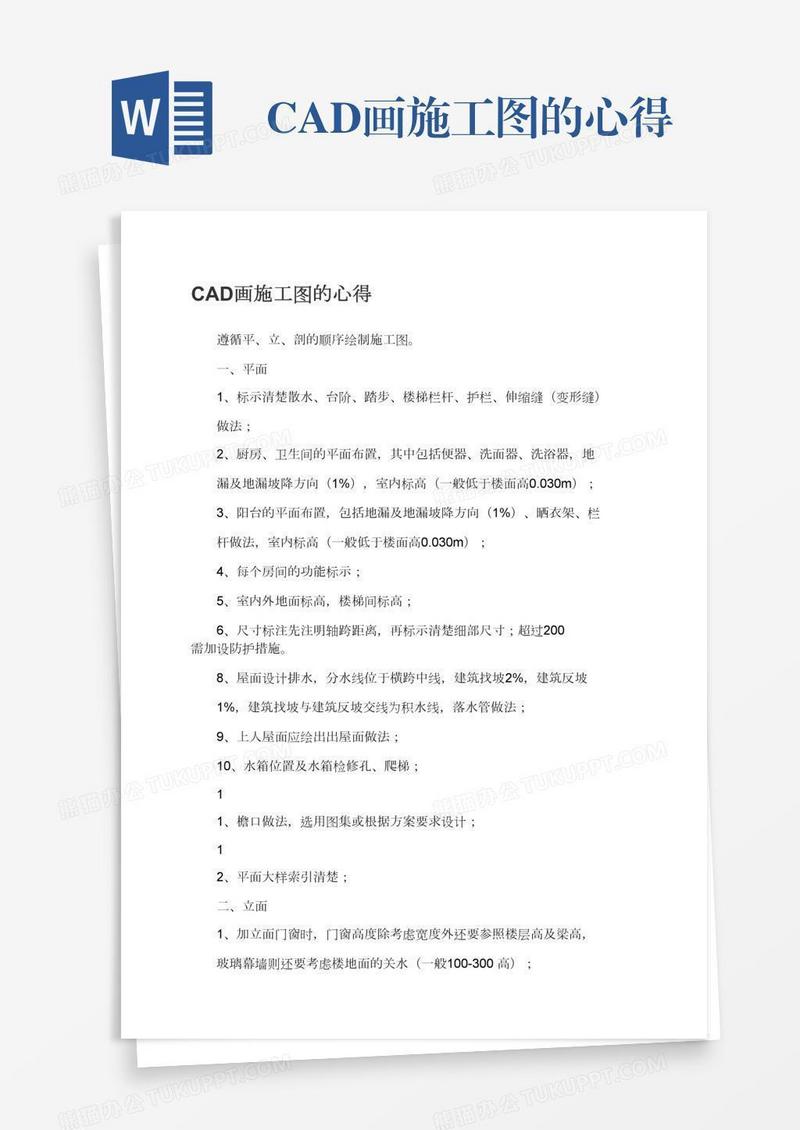 CAD画施工图的心得