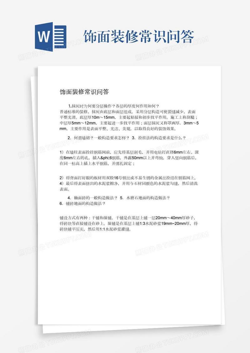 饰面装修常识问答