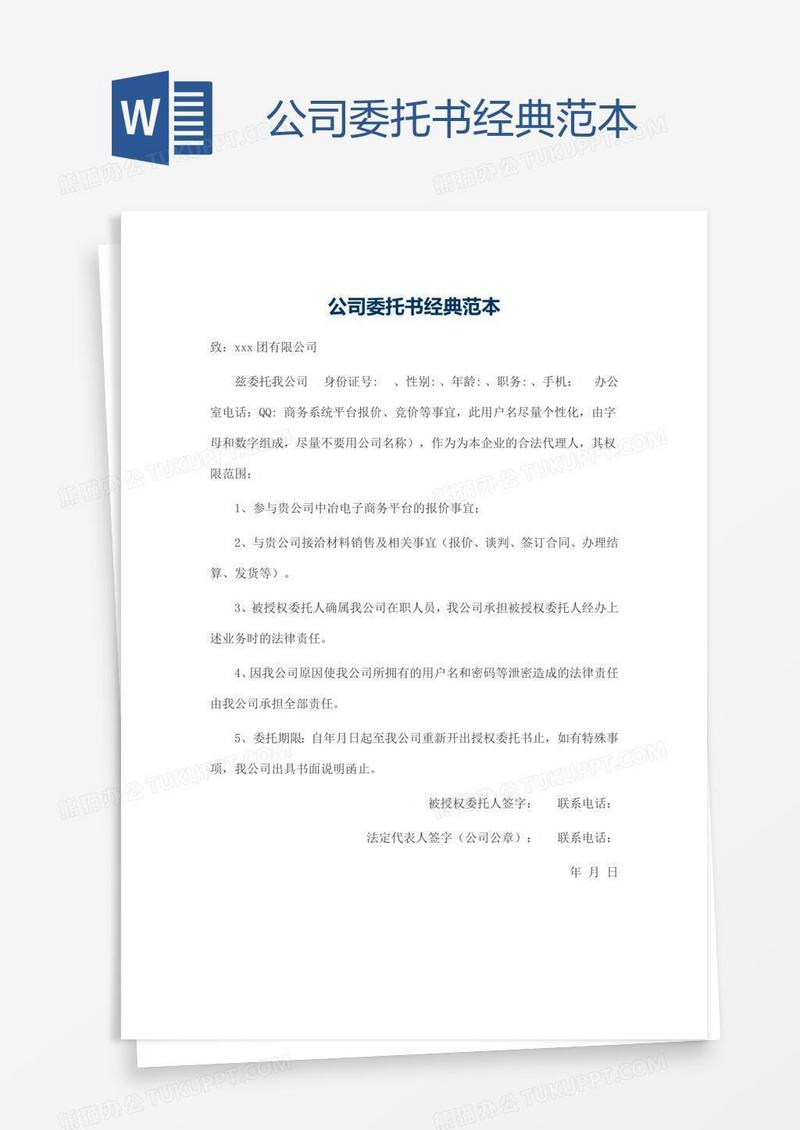 公司委托书经典范本