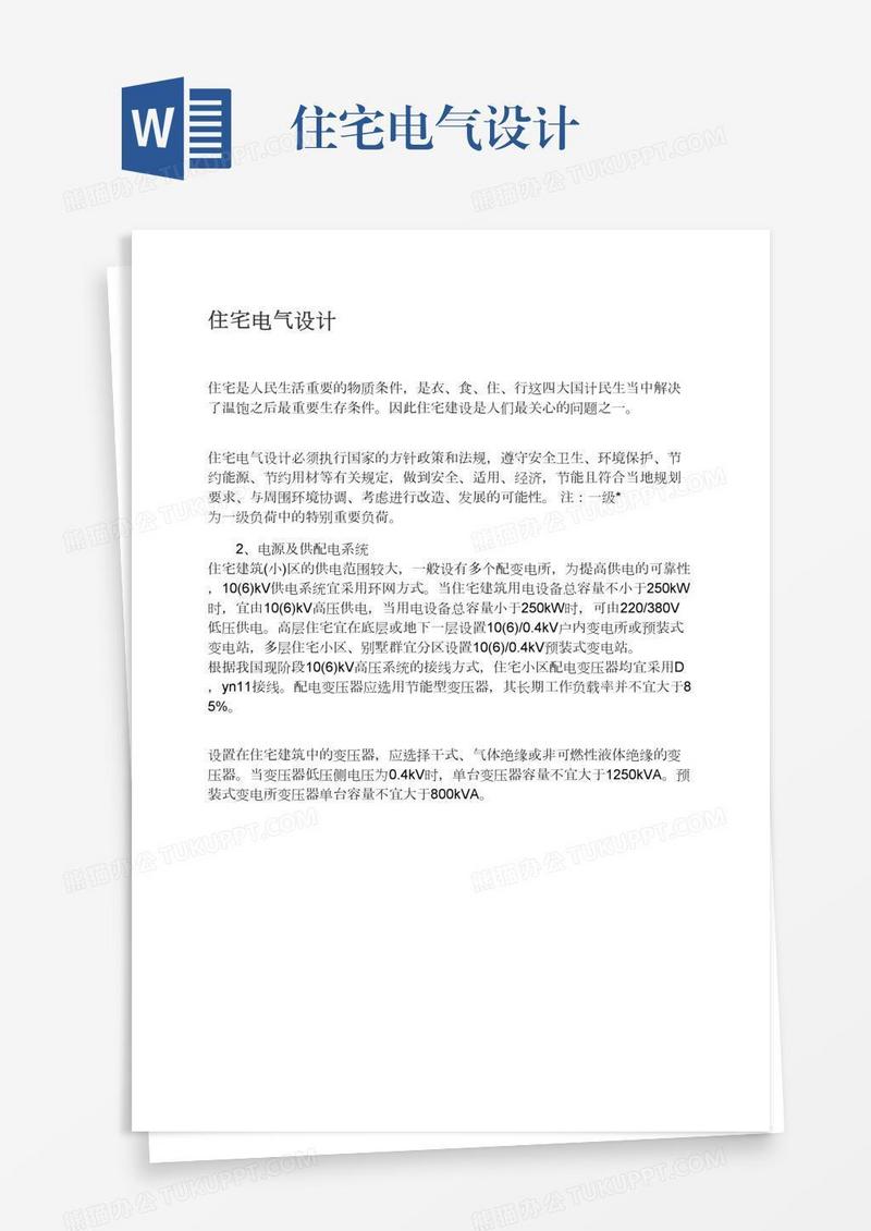 住宅电气设计