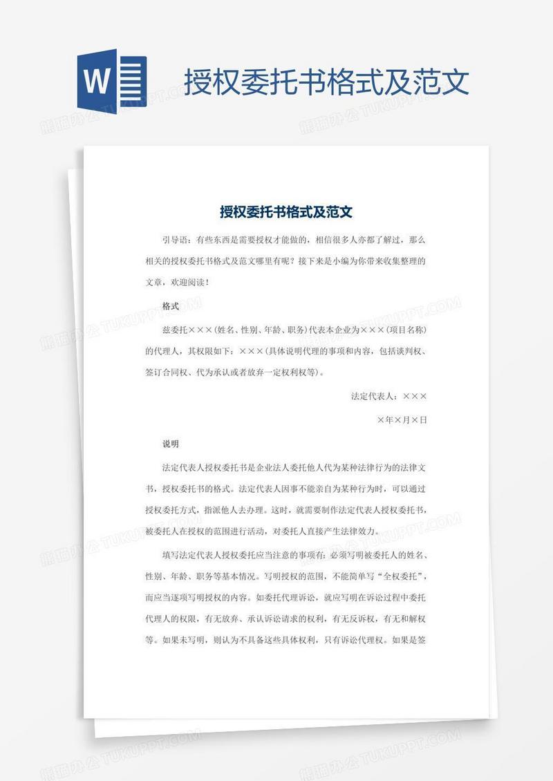 授权委托书格式及范文