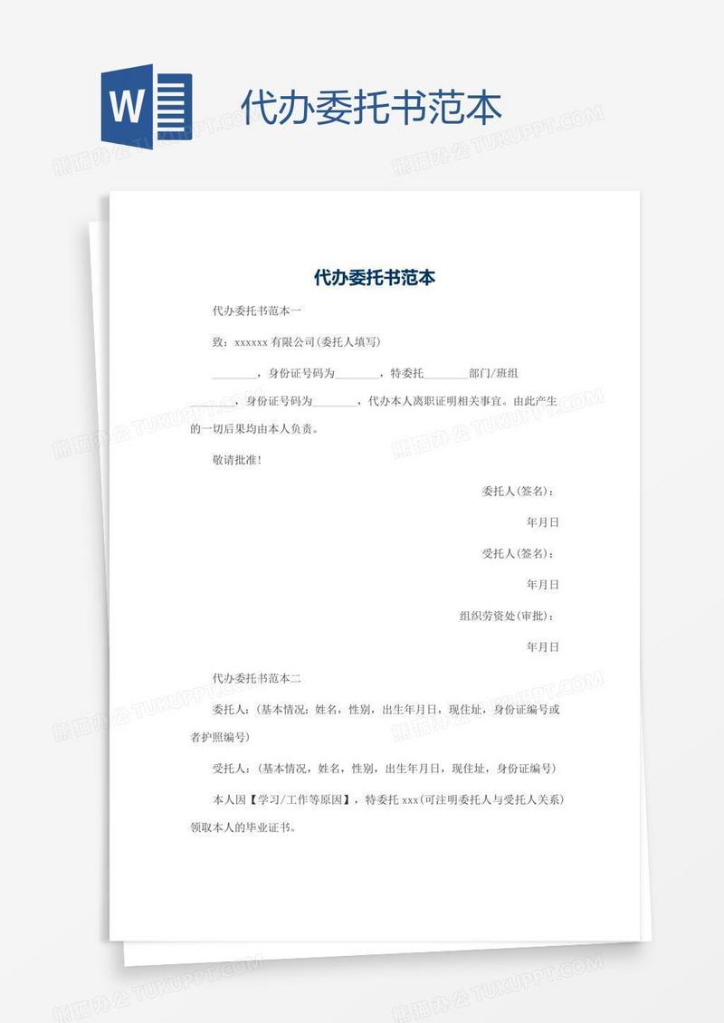 代办委托书范本