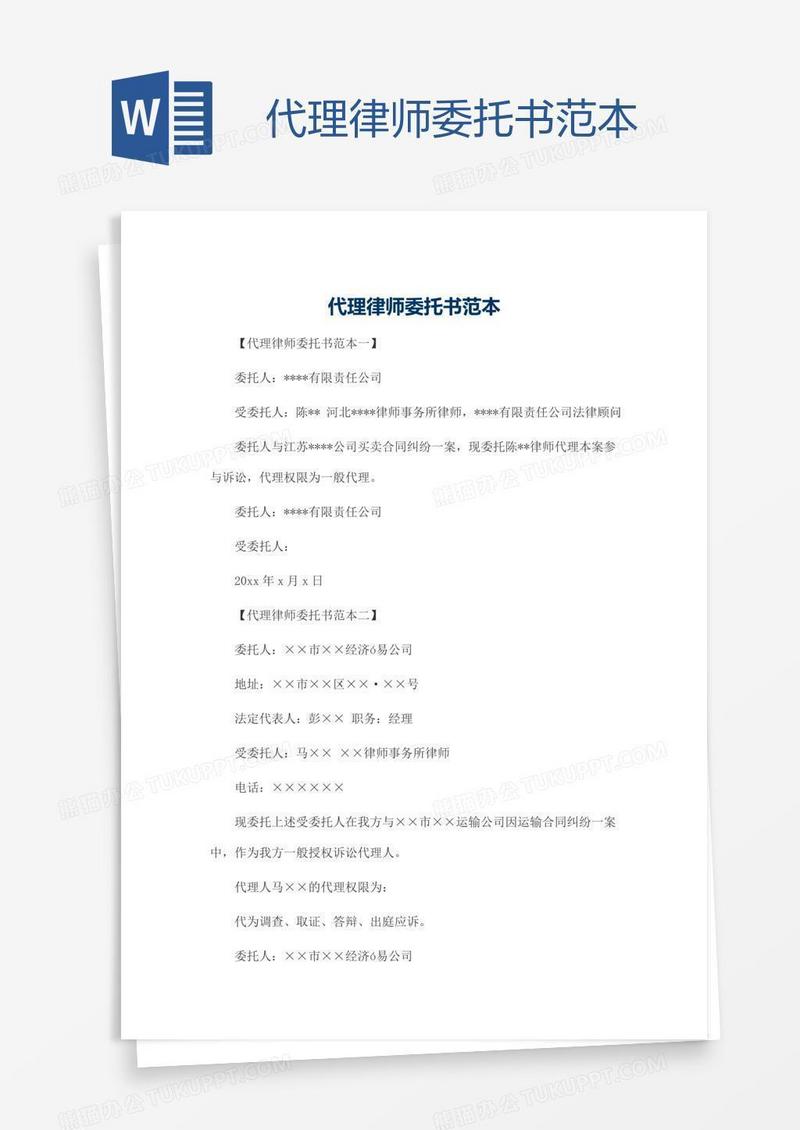 代理律师委托书范本