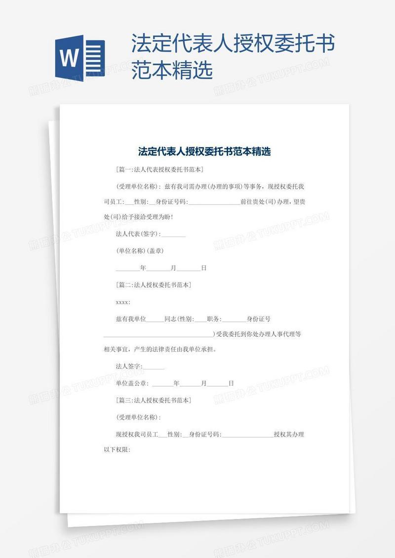 法定代表人授权委托书范本精选