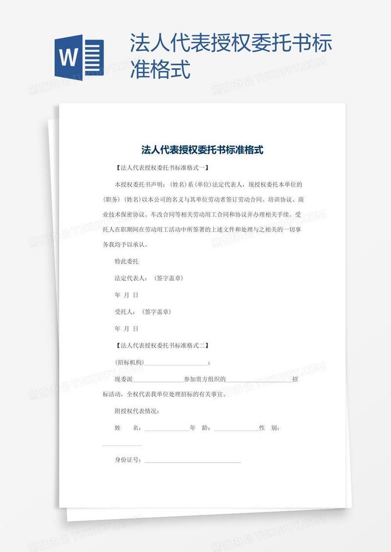 法人代表授权委托书标准格式