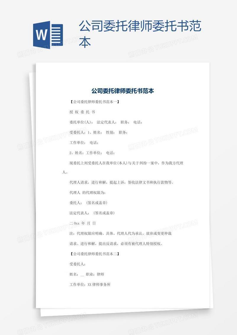 公司委托律师委托书范本