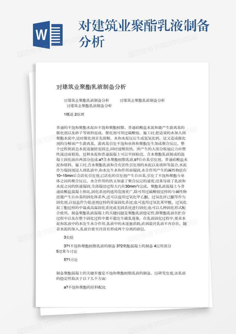 对建筑业聚酯乳液制备分析