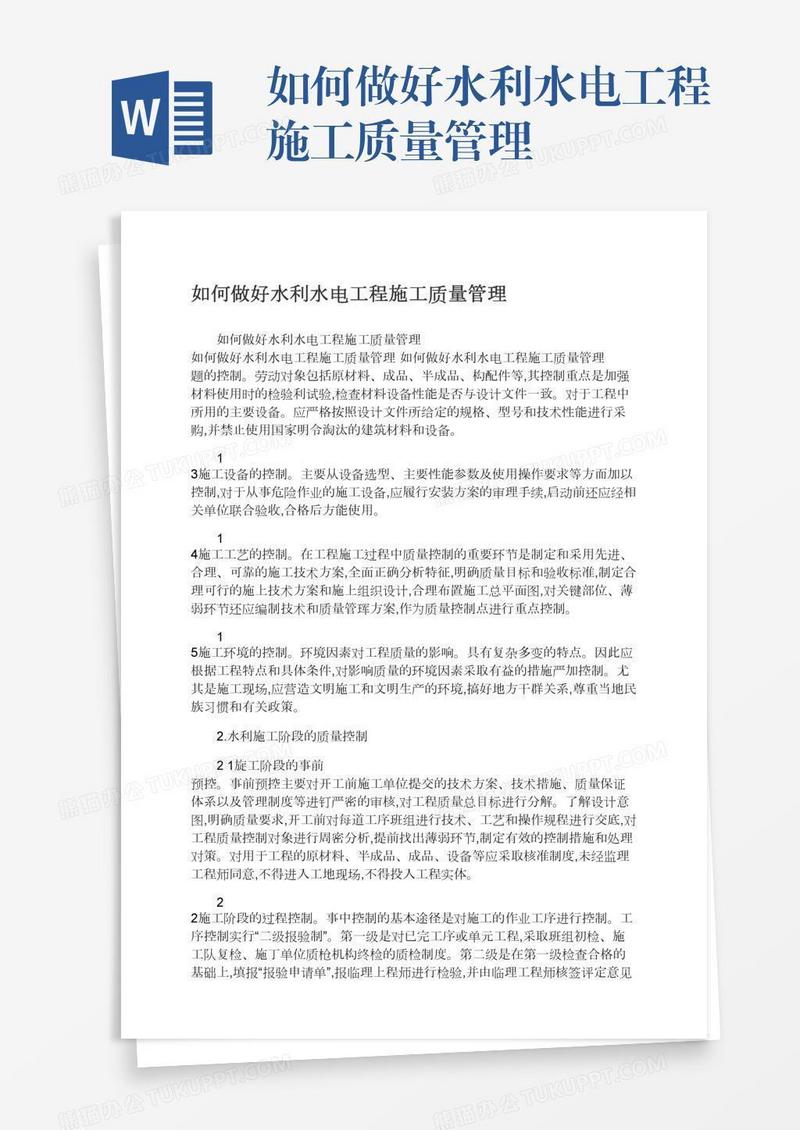 如何做好水利水电工程施工质量管理