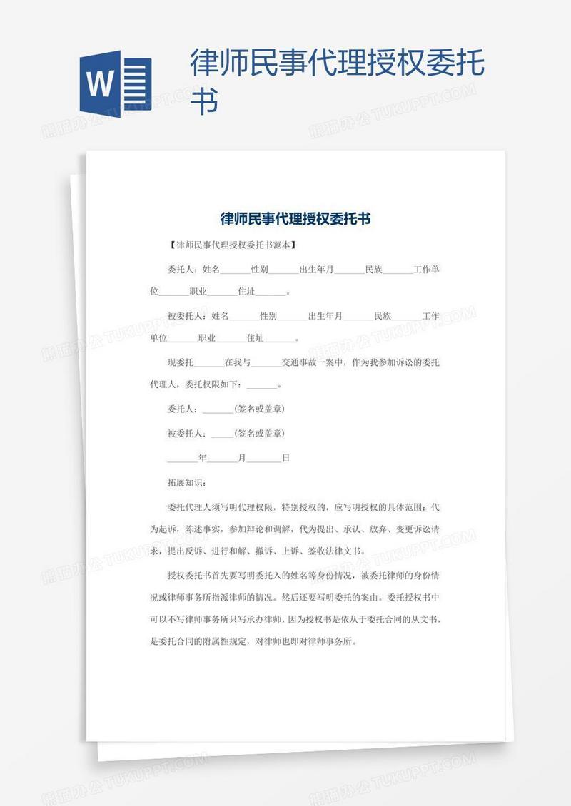 律师民事代理授权委托书
