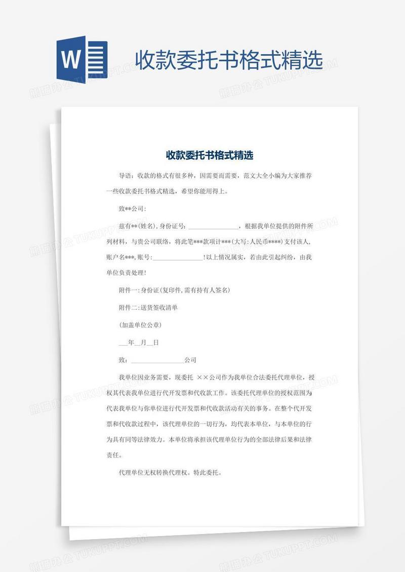 收款委托书格式精选