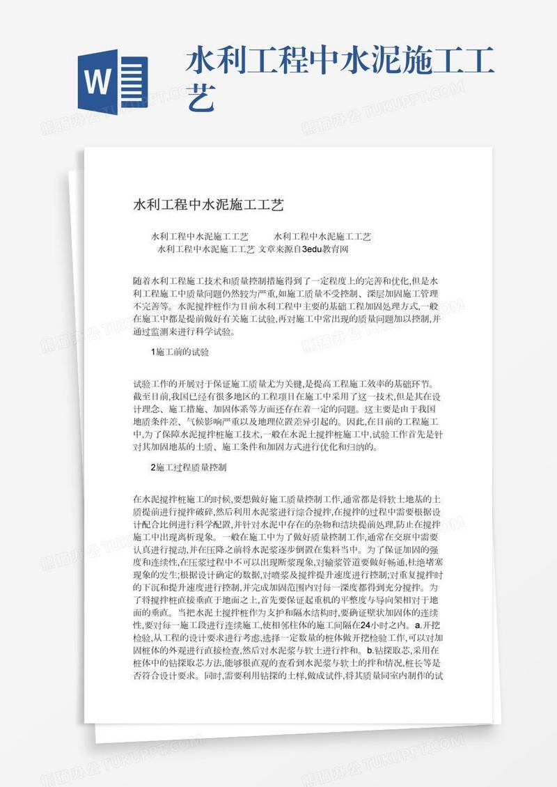 水利工程中水泥施工工艺
