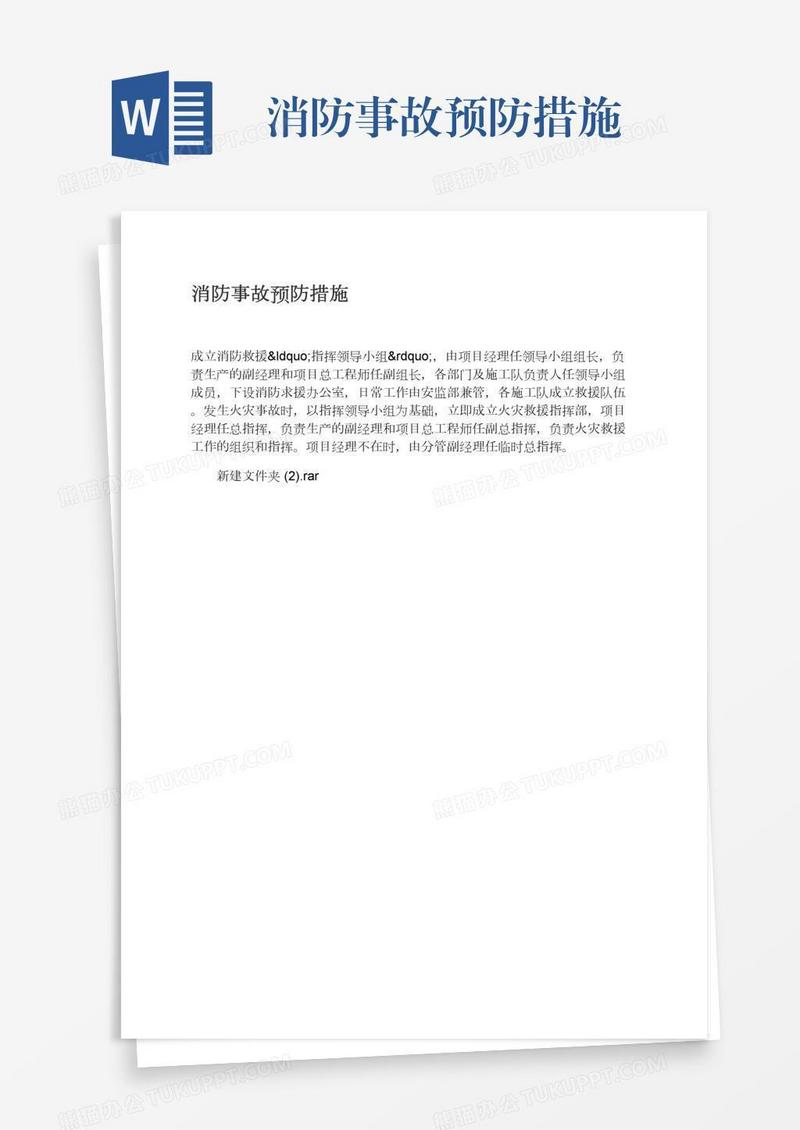 消防事故预防措施