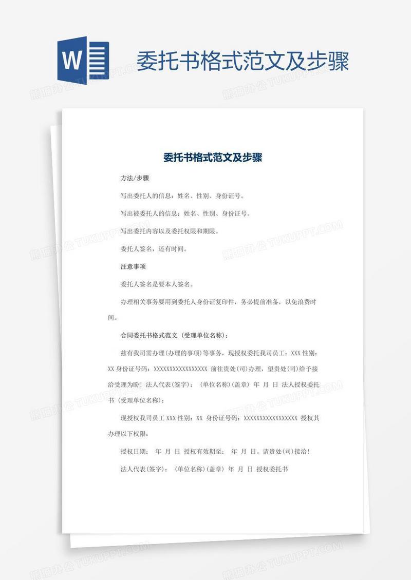 委托书格式范文及步骤