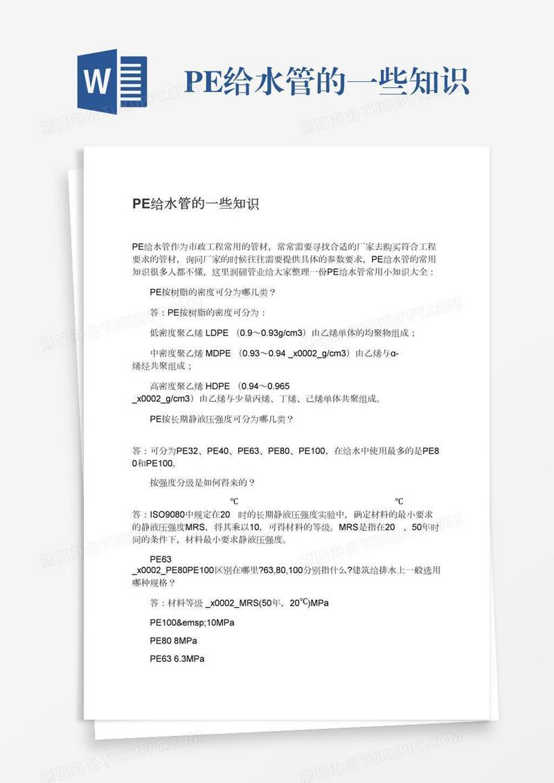 PE给水管的一些知识