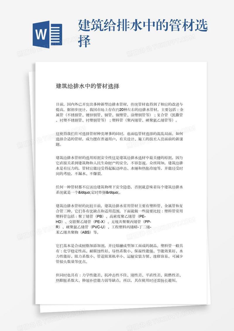 建筑给排水中的管材选择