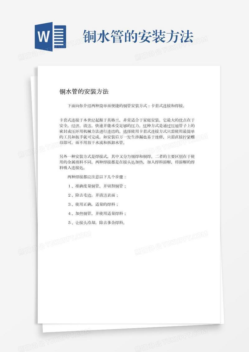 铜水管的安装方法