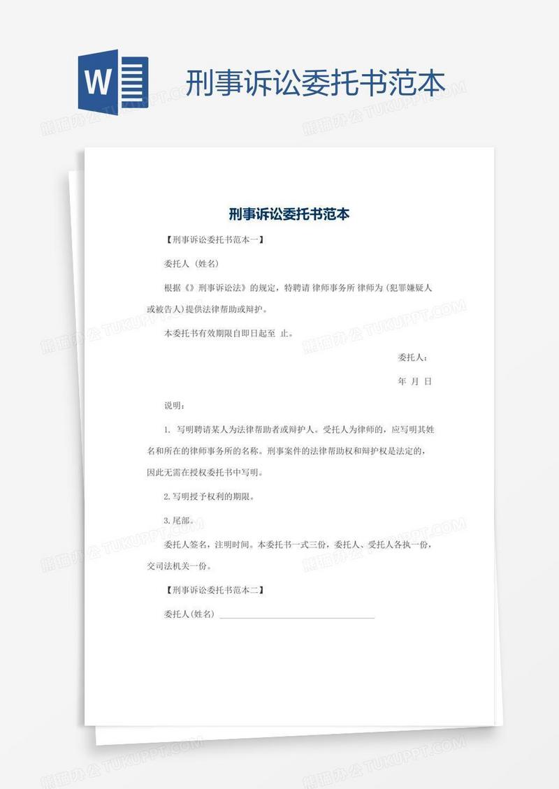 刑事诉讼委托书范本