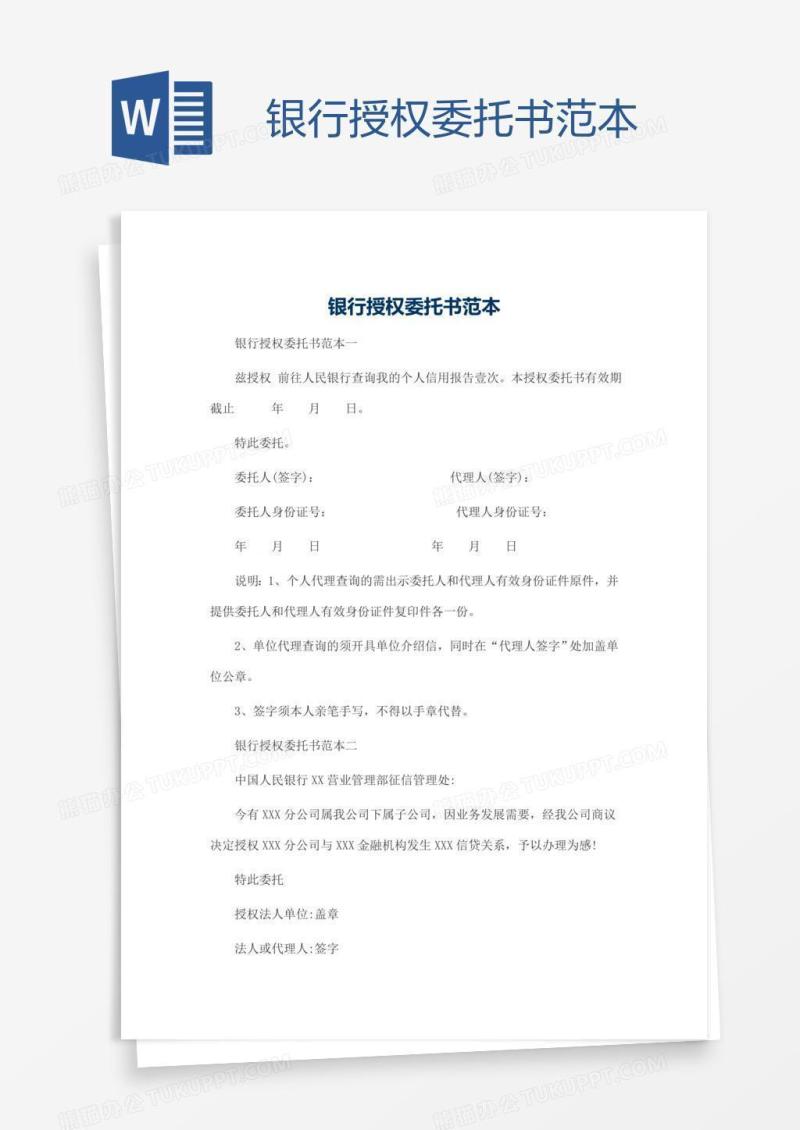 银行授权委托书范本