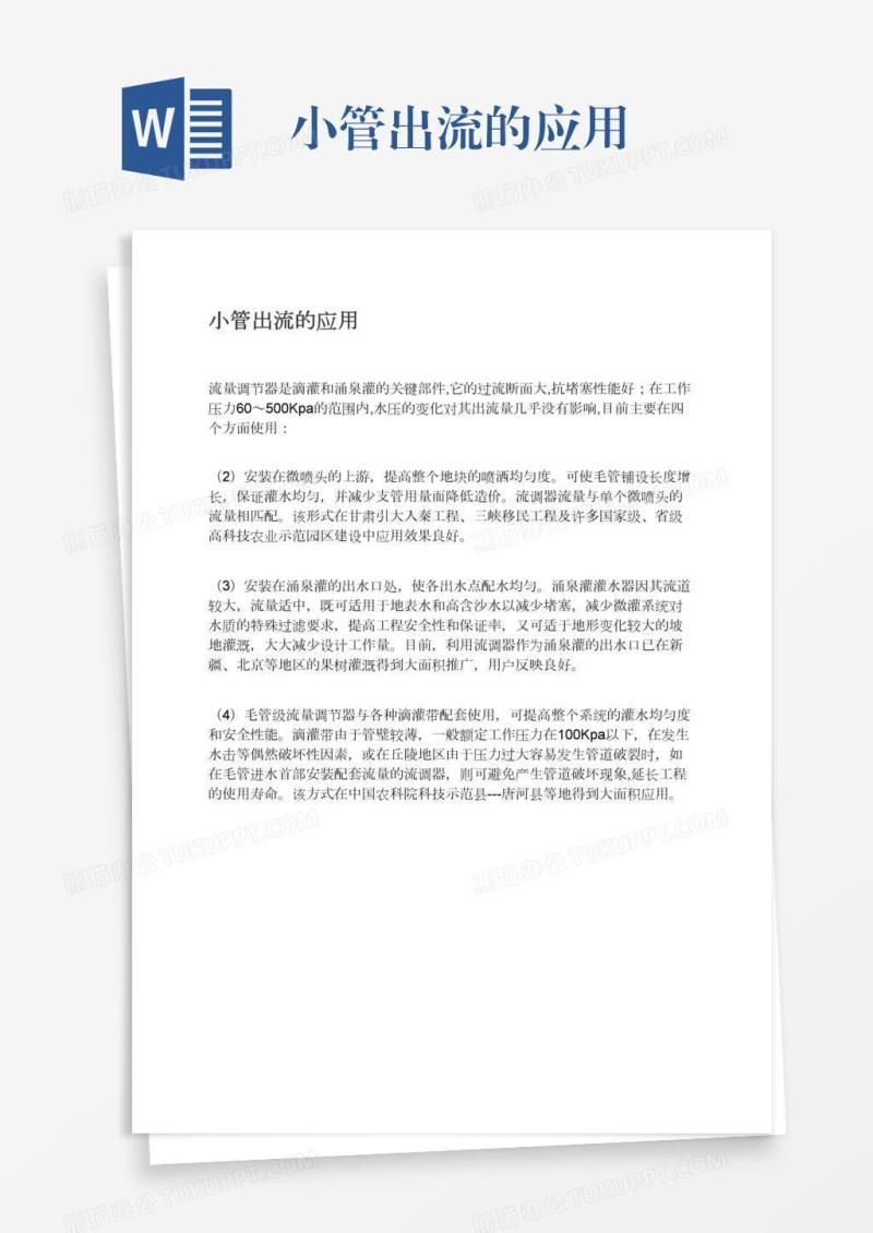 小管出流的应用