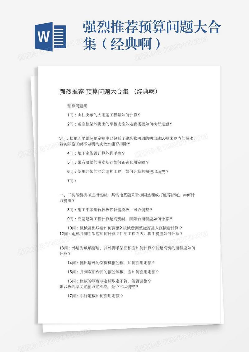 强烈推荐预算问题大合集（经典啊）