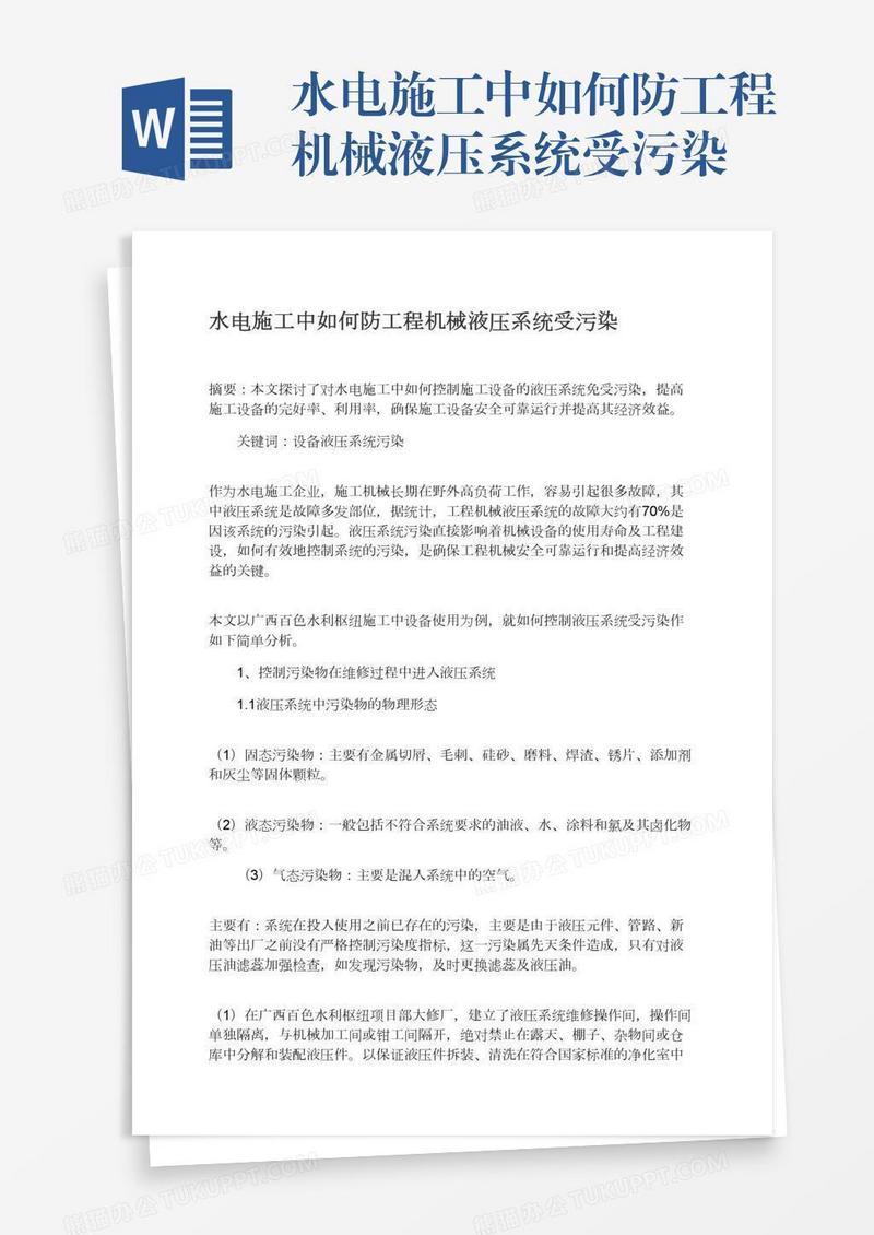 水电施工中如何防工程机械液压系统受污染