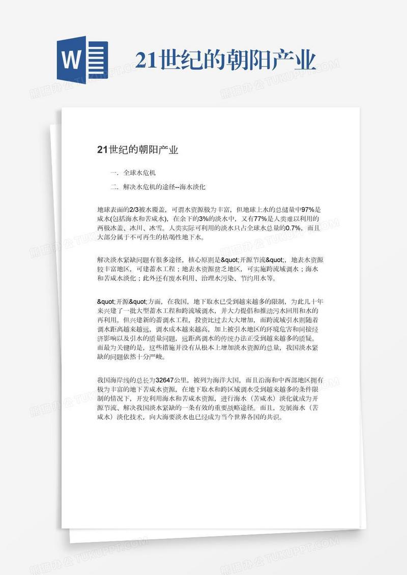 21世纪的朝阳产业