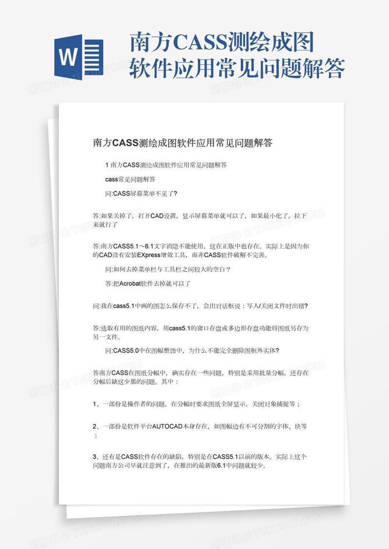 南方CASS测绘成图软件应用常见问题解答