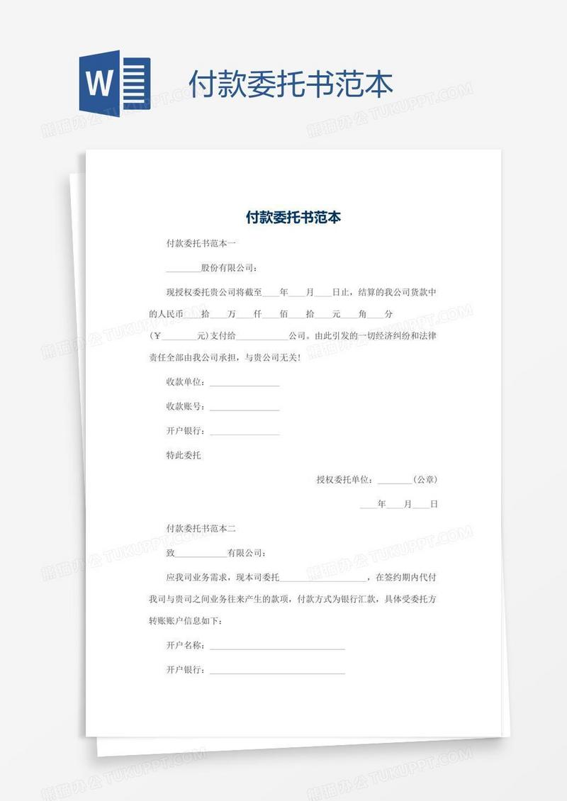 付款委托书范本