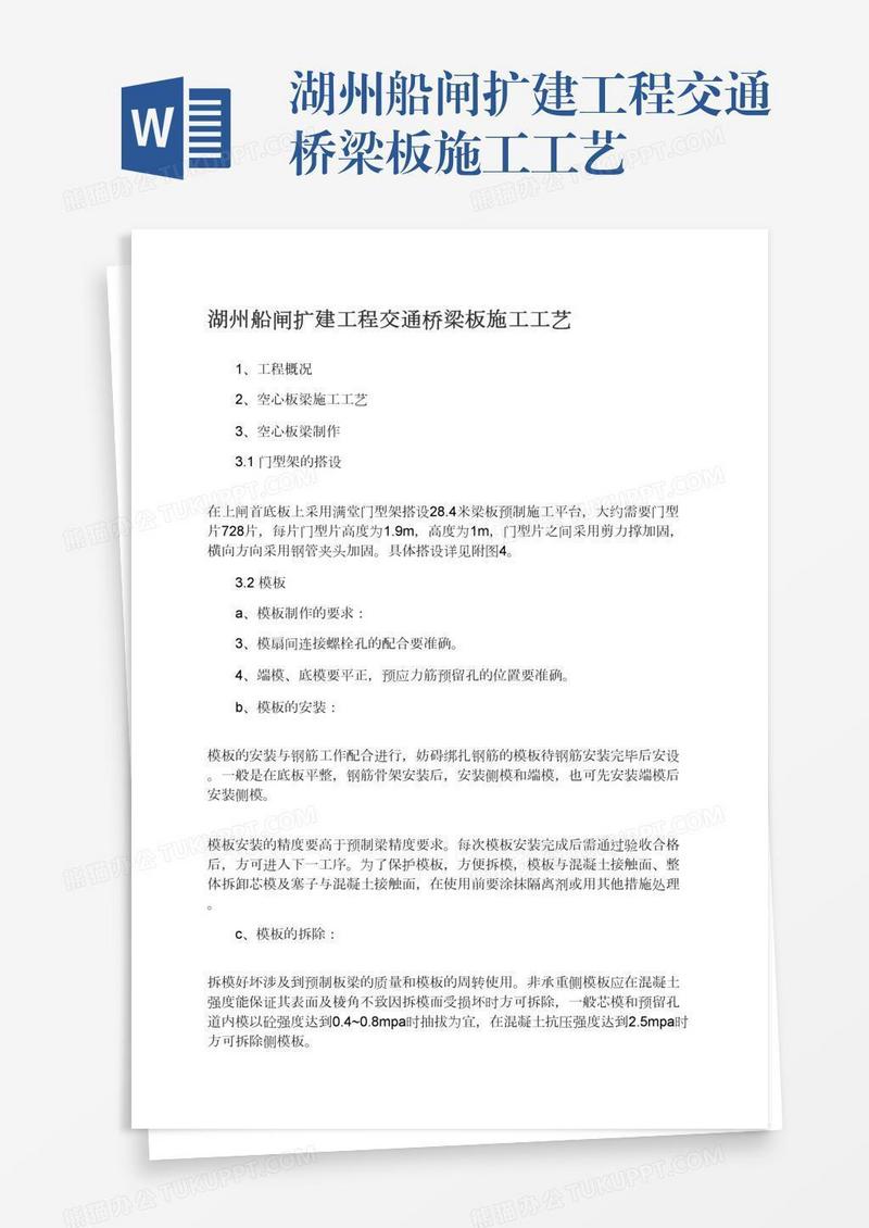 湖州船闸扩建工程交通桥梁板施工工艺