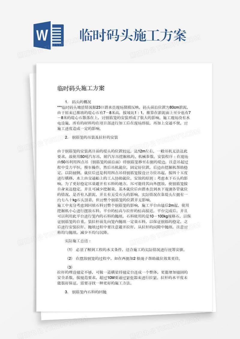 临时码头施工方案