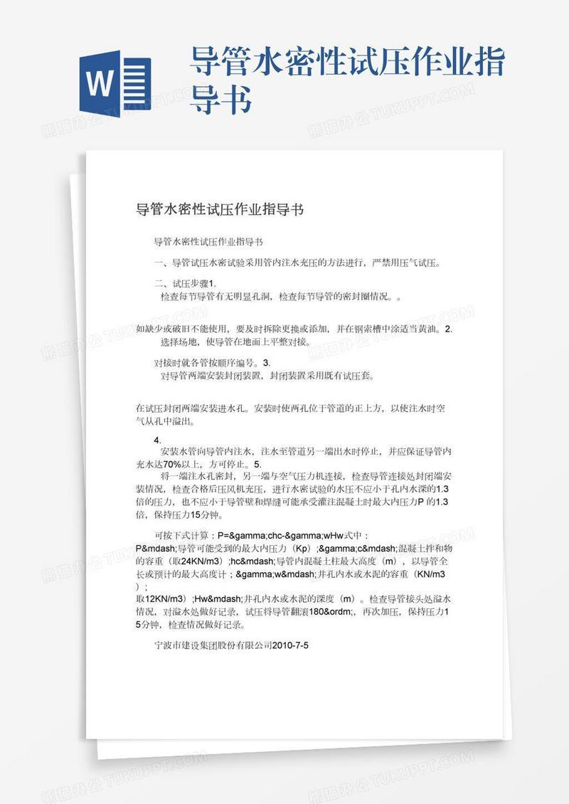 导管水密性试压作业指导书