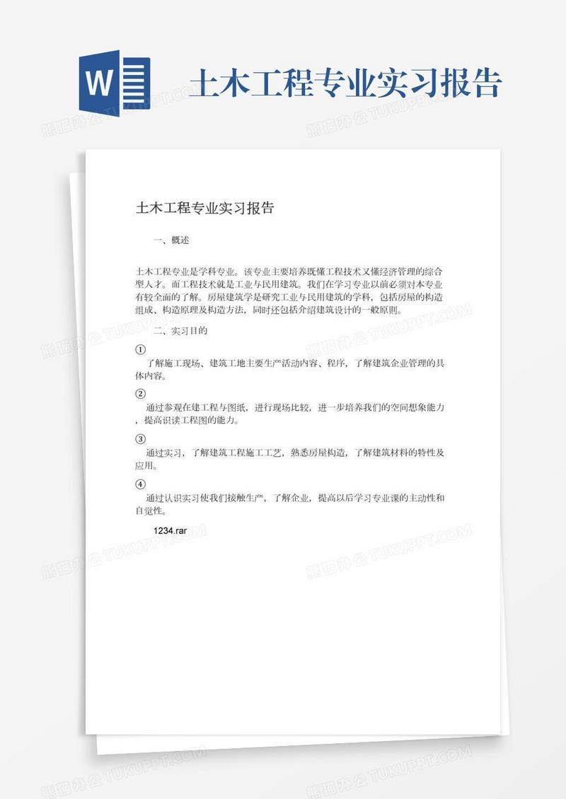 土木工程专业实习报告