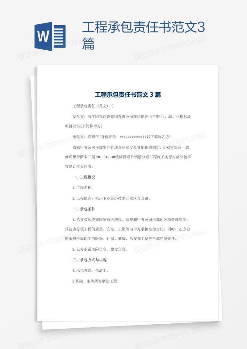 工程承包责任书范文3篇