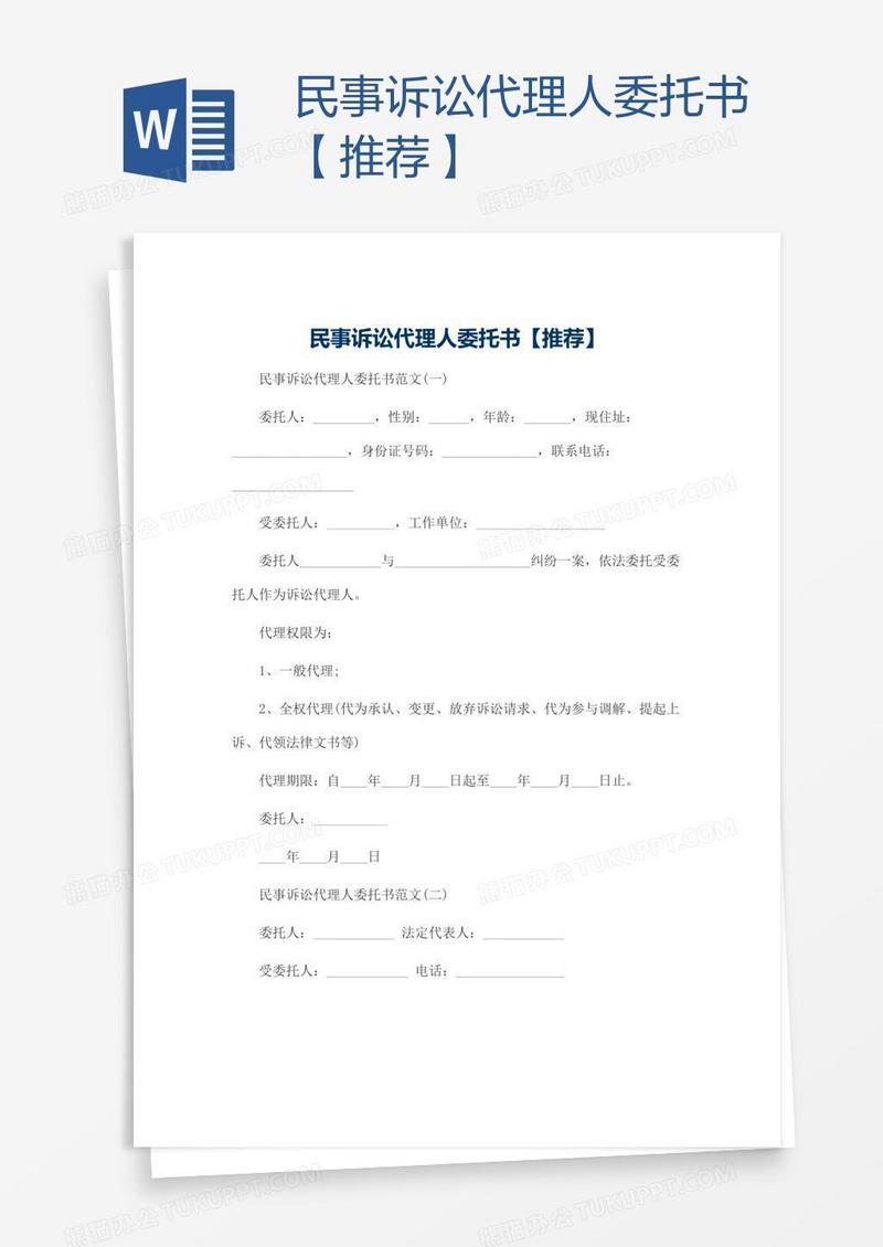 民事诉讼代理人委托书【推荐】