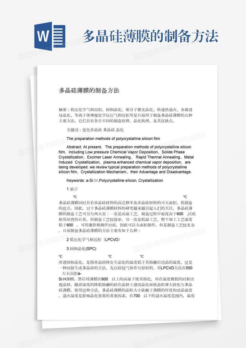多晶硅薄膜的制备方法