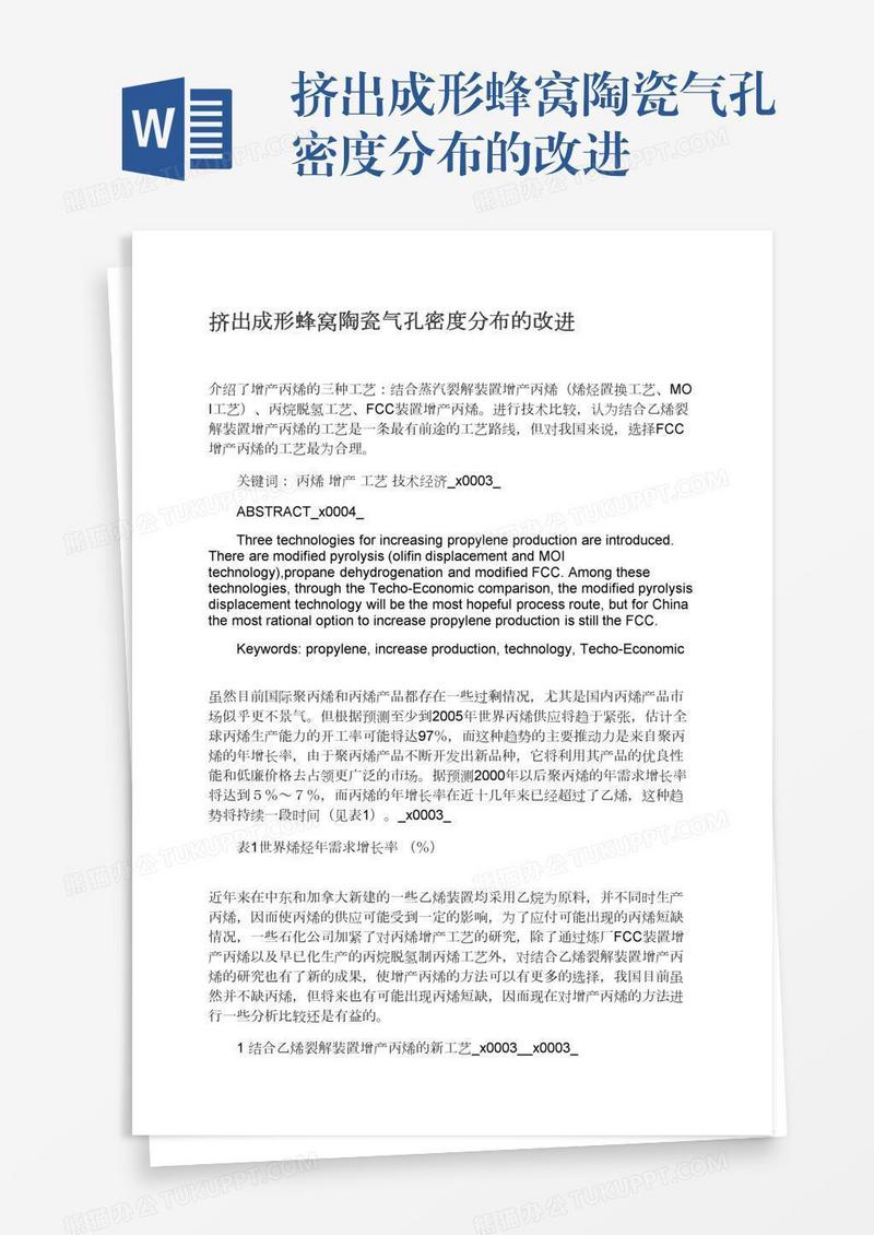 挤出成形蜂窝陶瓷气孔密度分布的改进