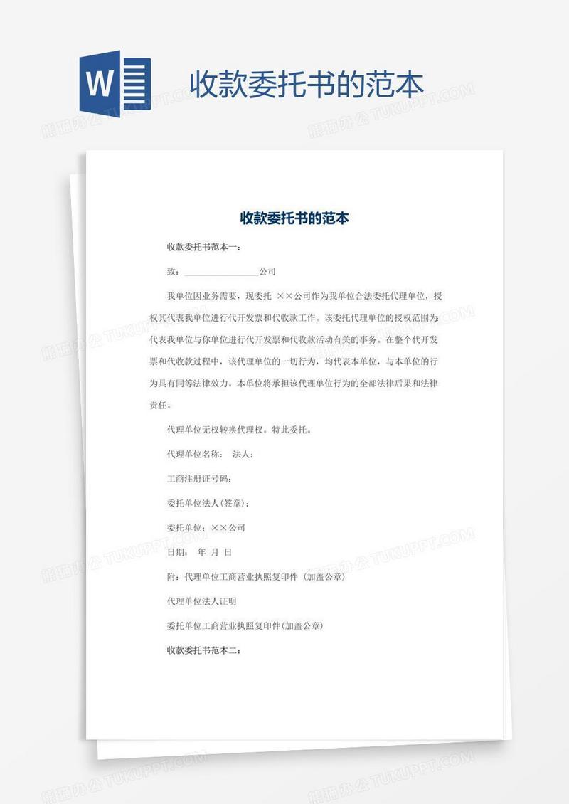 收款委托书的范本