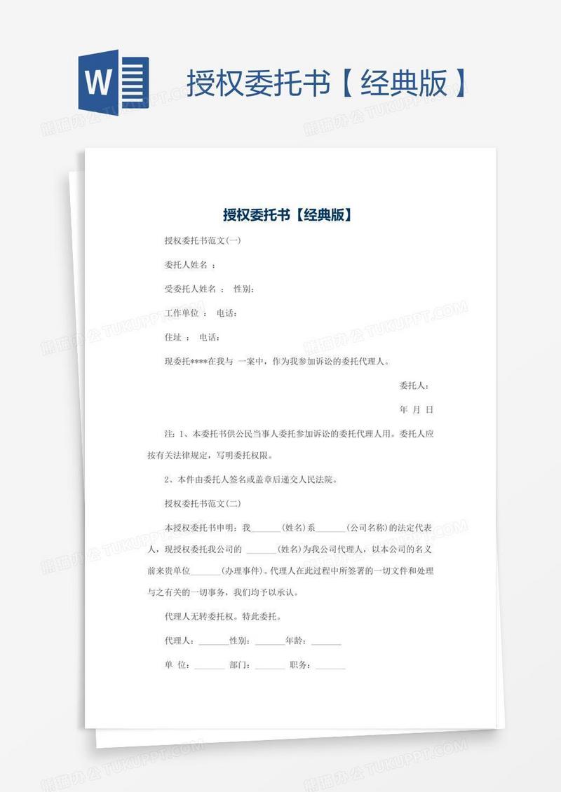 授权委托书【经典版】
