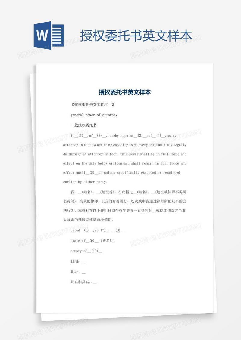 授权委托书英文样本