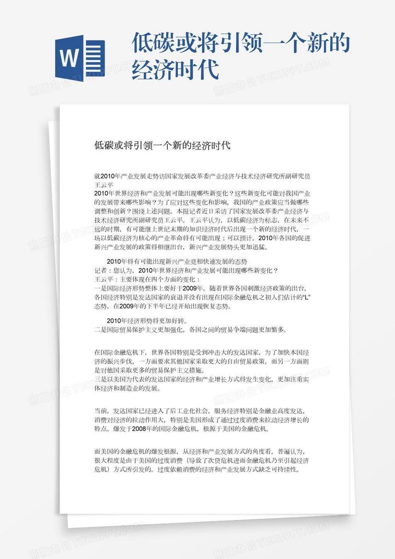 低碳或将引领一个新的经济时代