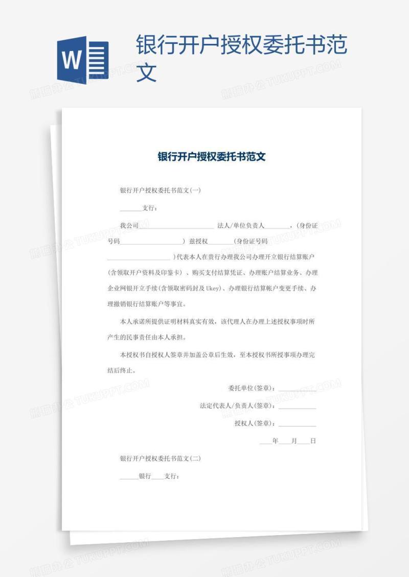 银行开户授权委托书范文