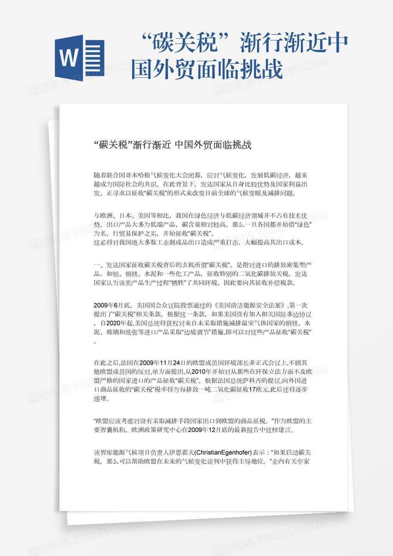 “碳关税”渐行渐近中国外贸面临挑战