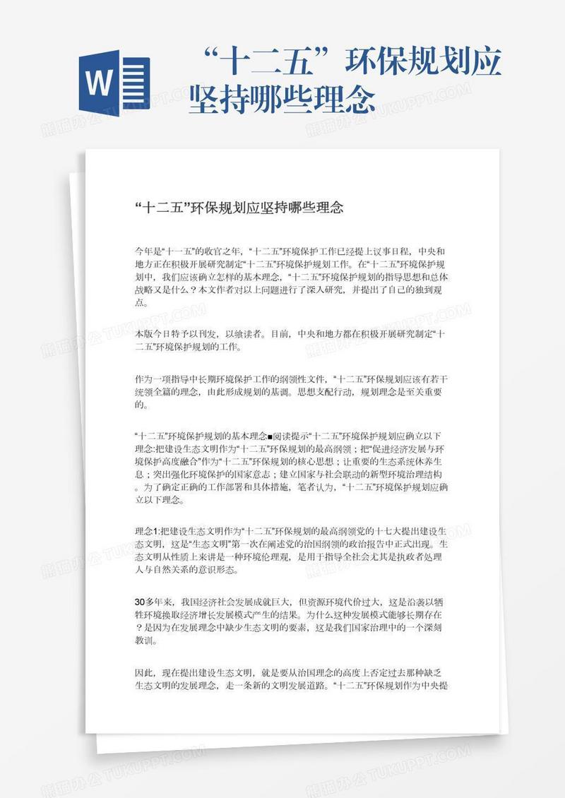 “十二五”环保规划应坚持哪些理念