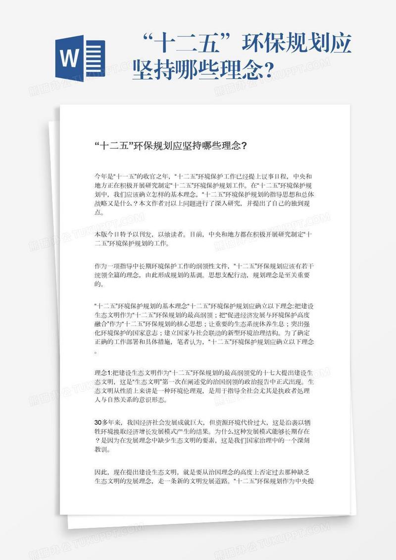 “十二五”环保规划应坚持哪些理念?