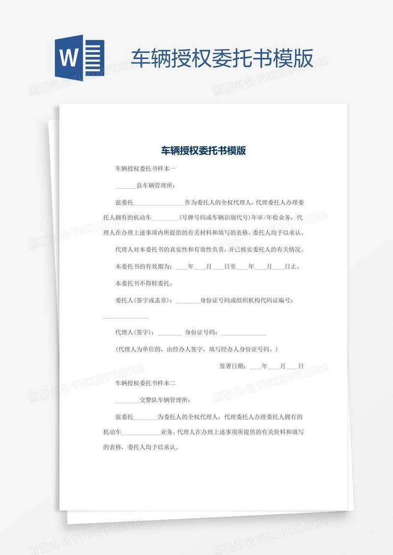 车辆授权委托书模版