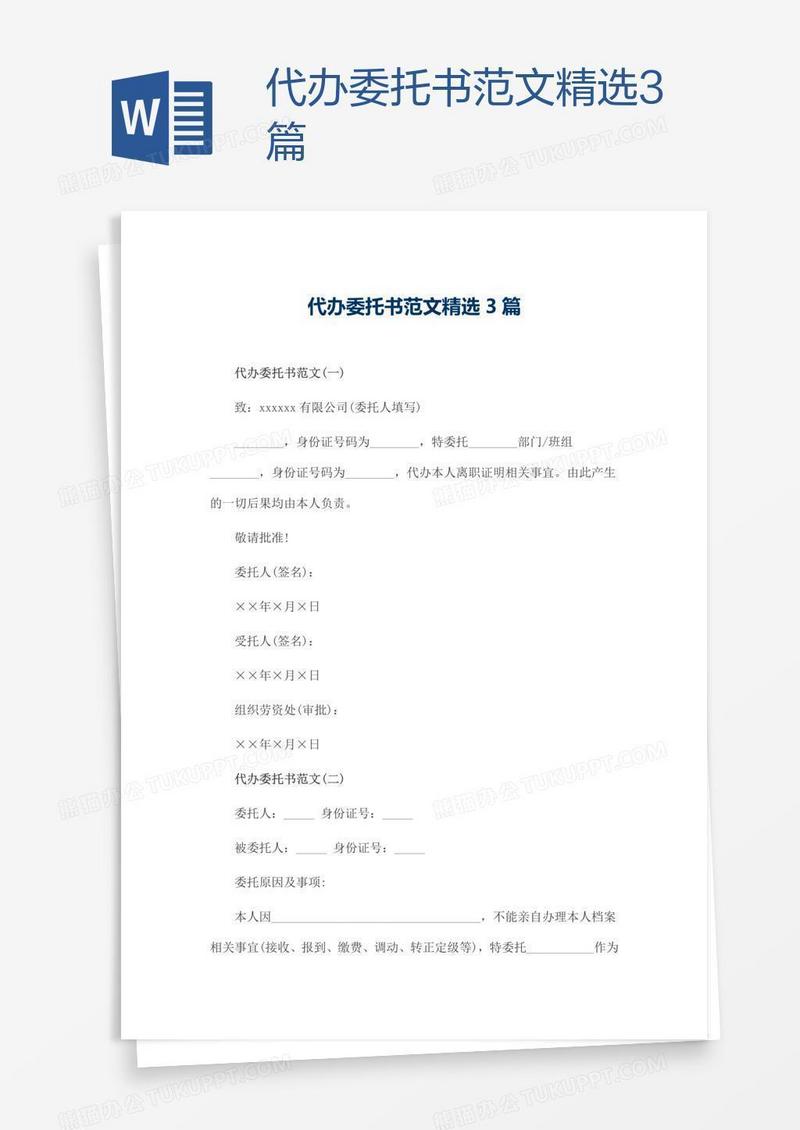代办委托书范文精选3篇
