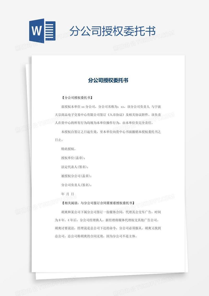 分公司授权委托书